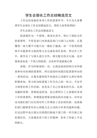 学生会部长工作总结精选范文