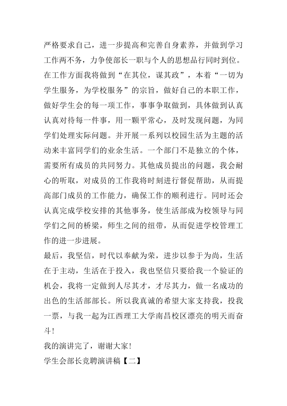 学生会部长竞聘演讲稿_第2页