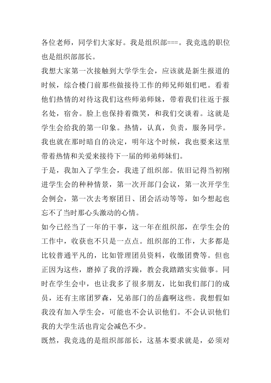 学生会部长竞聘演讲稿_第3页