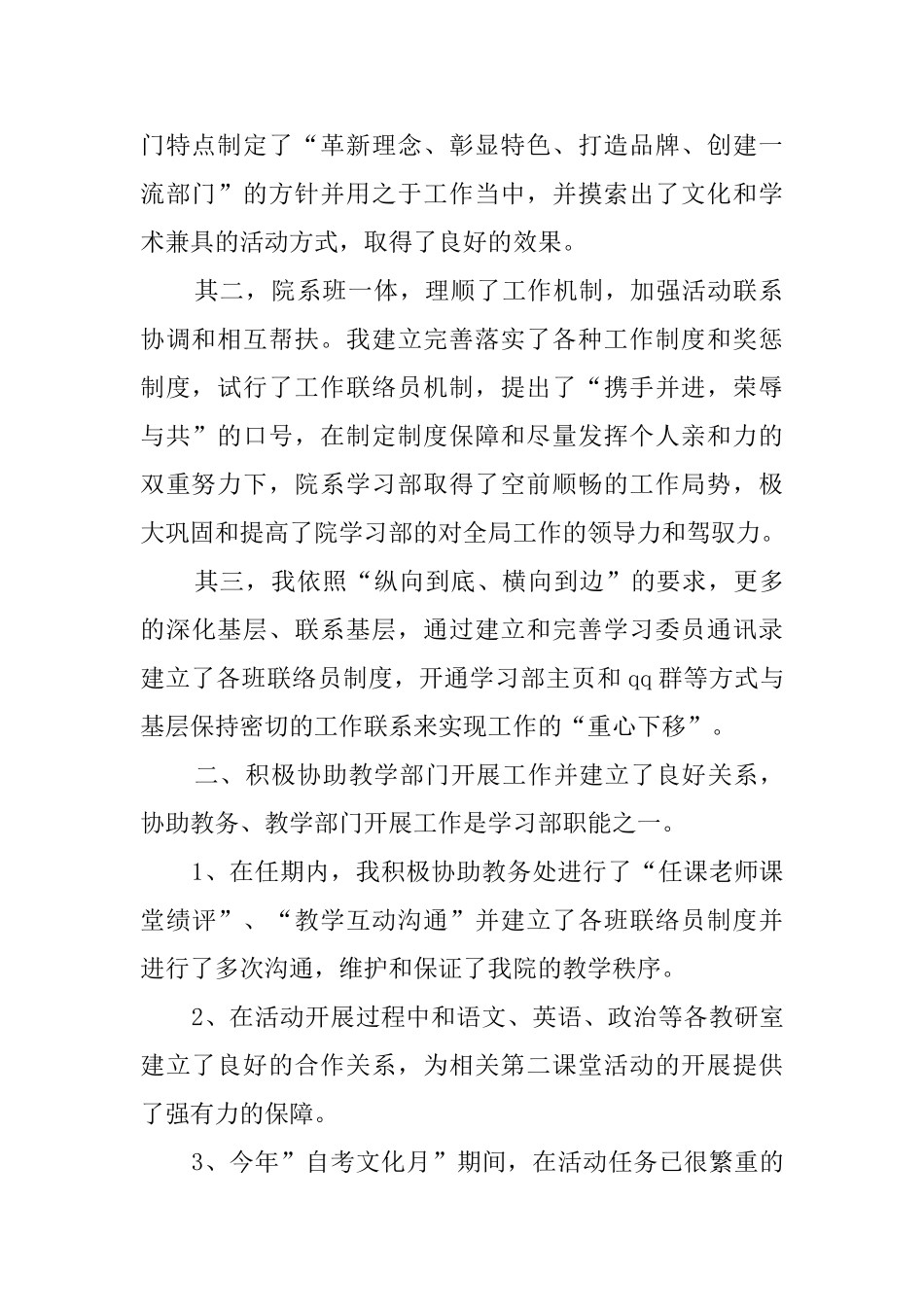 学生会部长的个人年终述职报告_第2页