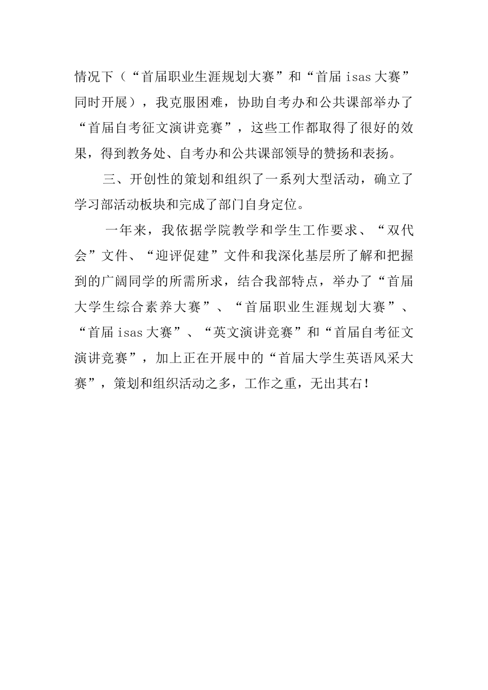 学生会部长的个人年终述职报告_第3页