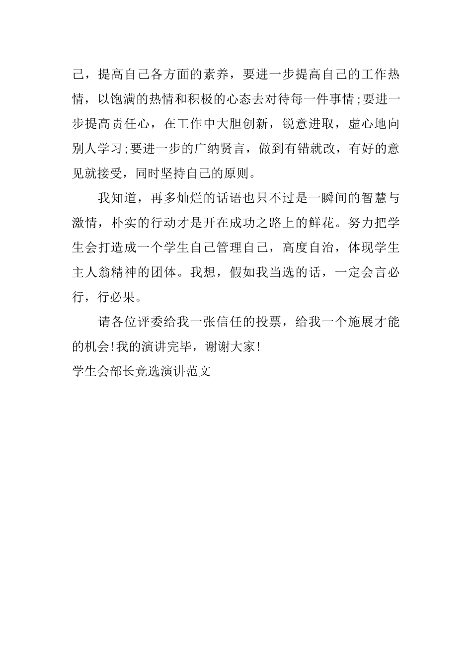 学生会部长竞选演讲范文_第2页