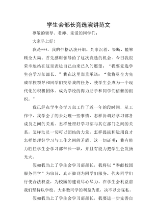 学生会部长竞选演讲范文