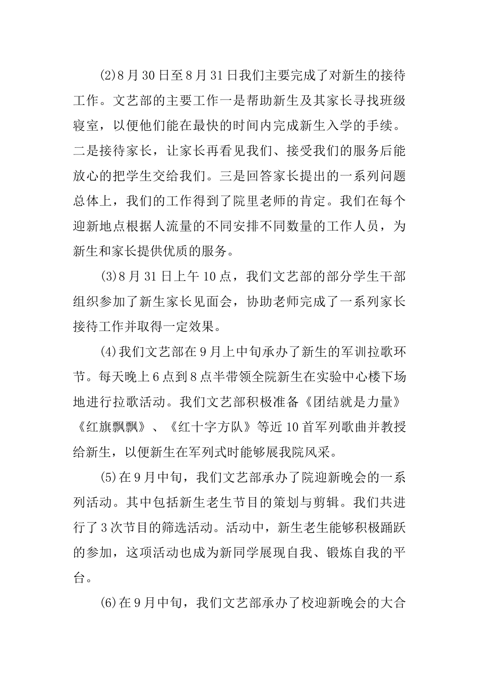 学生会部门工作总结书_第2页
