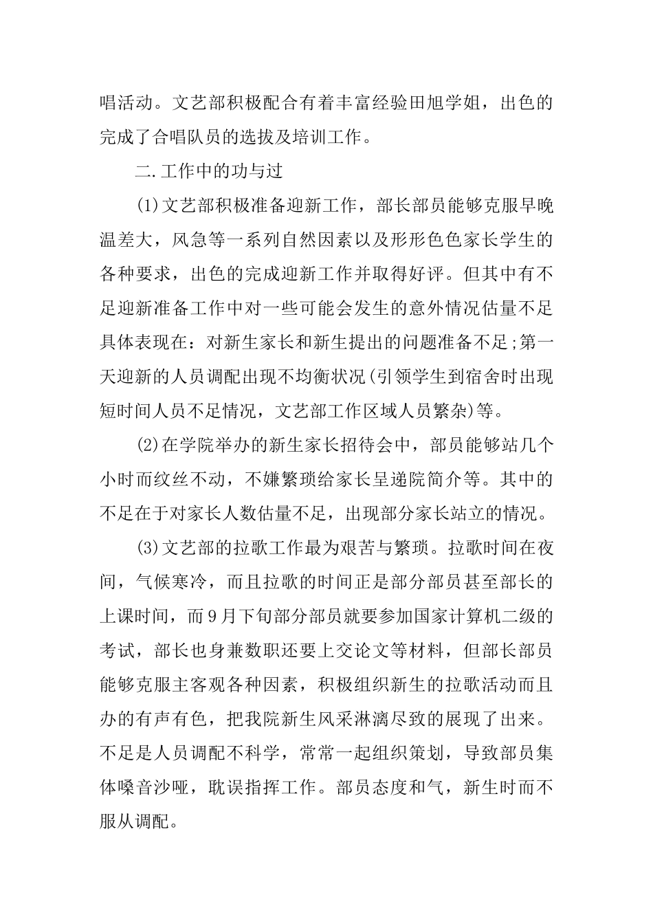 学生会部门工作总结书_第3页