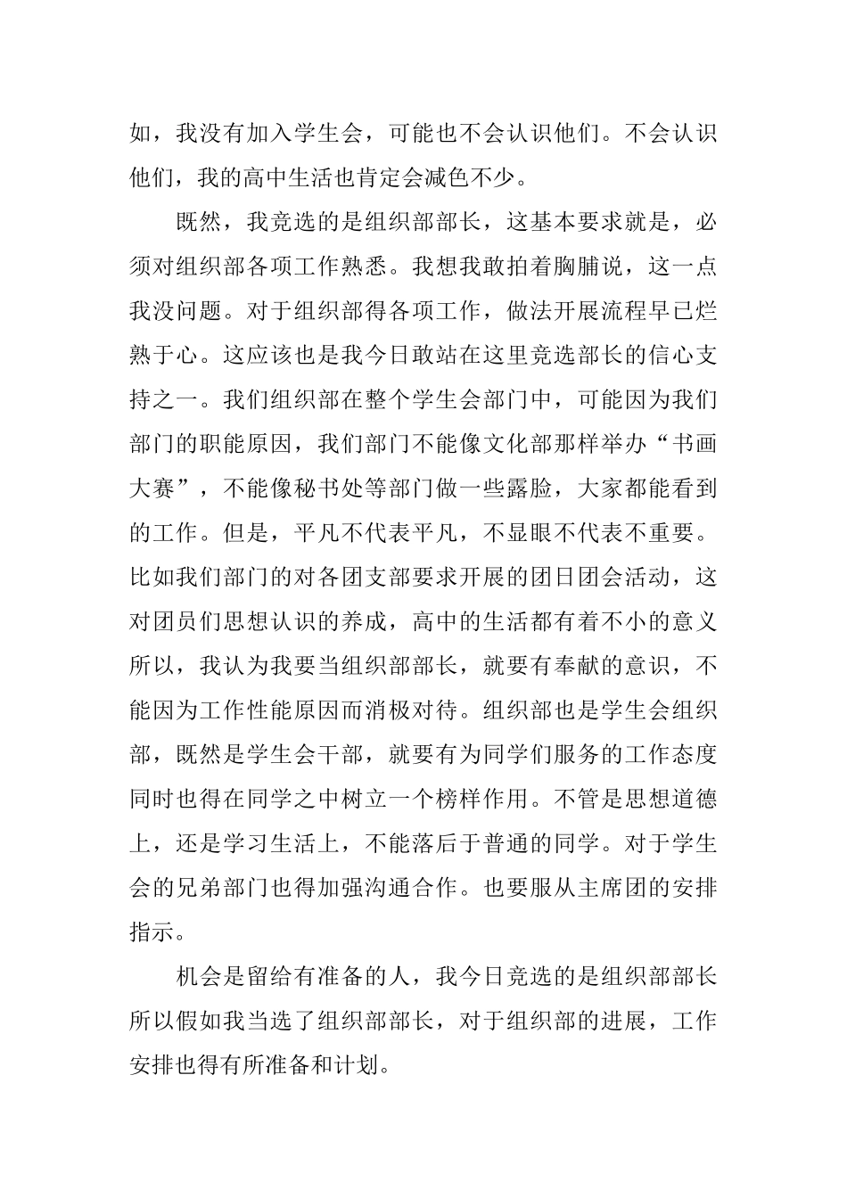 学生会部长竞选稿_第2页