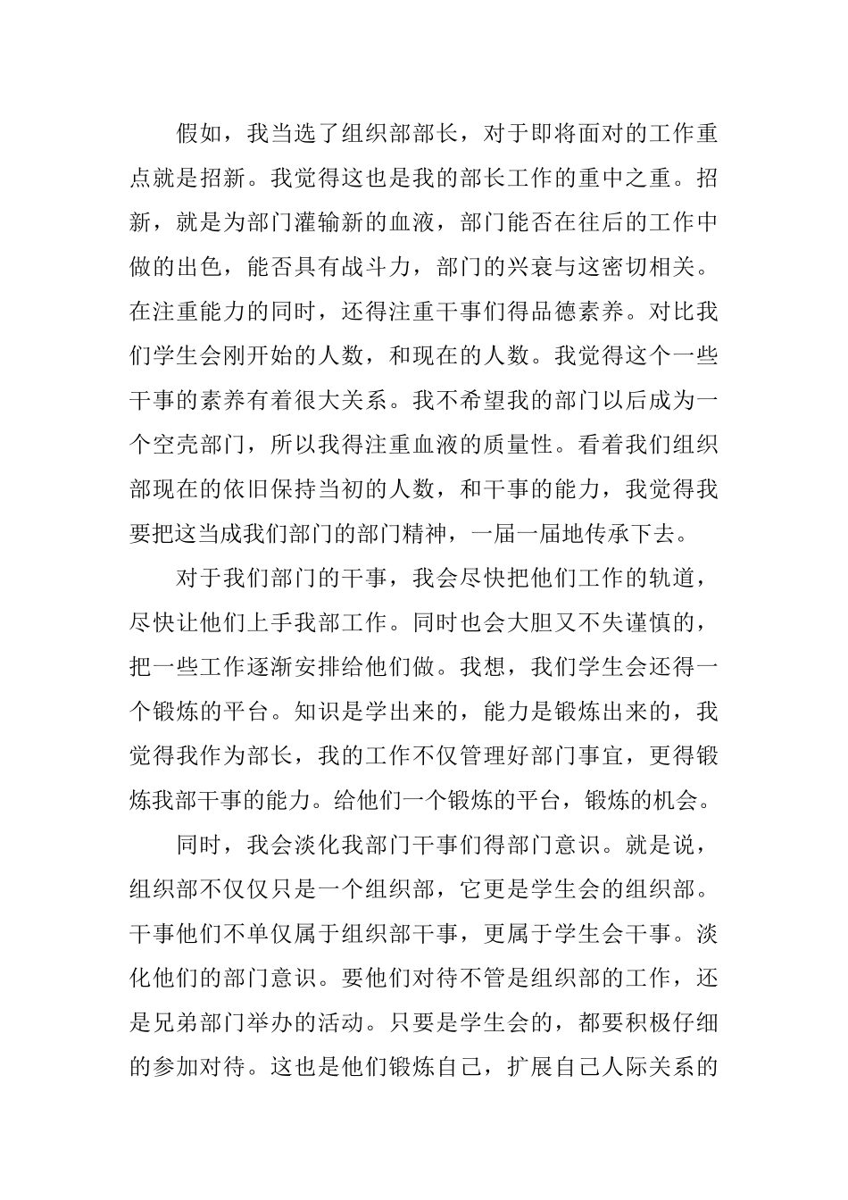 学生会部长竞选稿_第3页