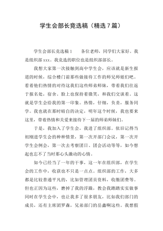 学生会部长竞选稿