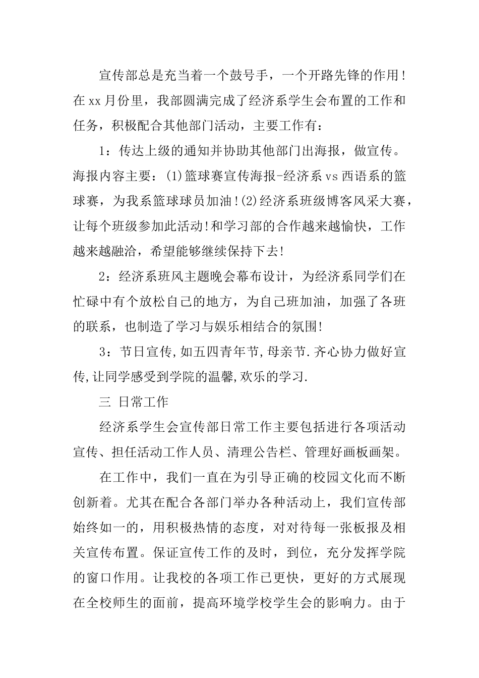 学生会部门工作总结优秀范文_第2页