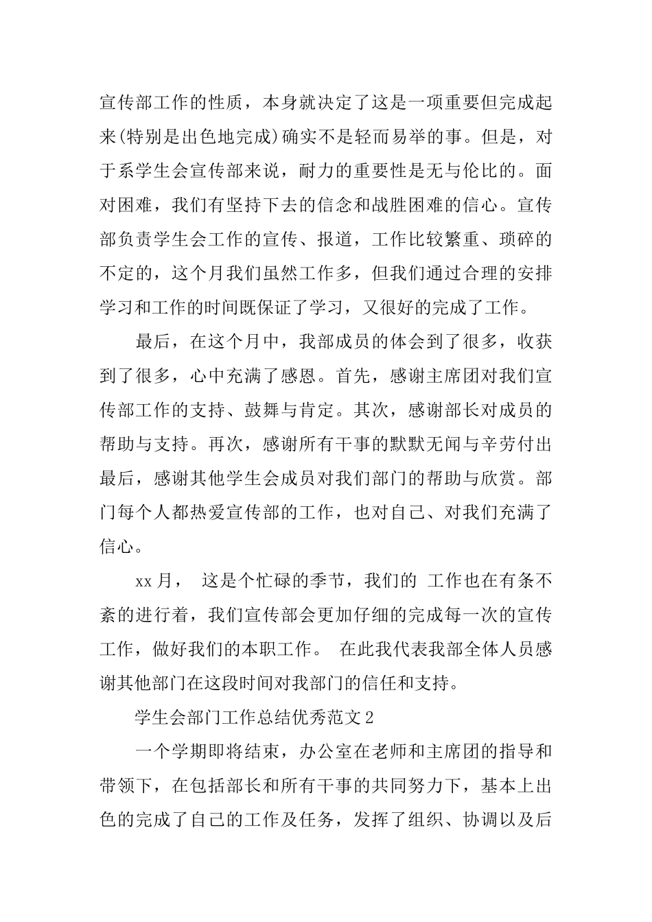 学生会部门工作总结优秀范文_第3页