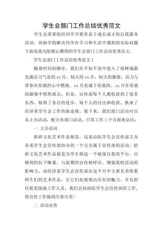 学生会部门工作总结优秀范文