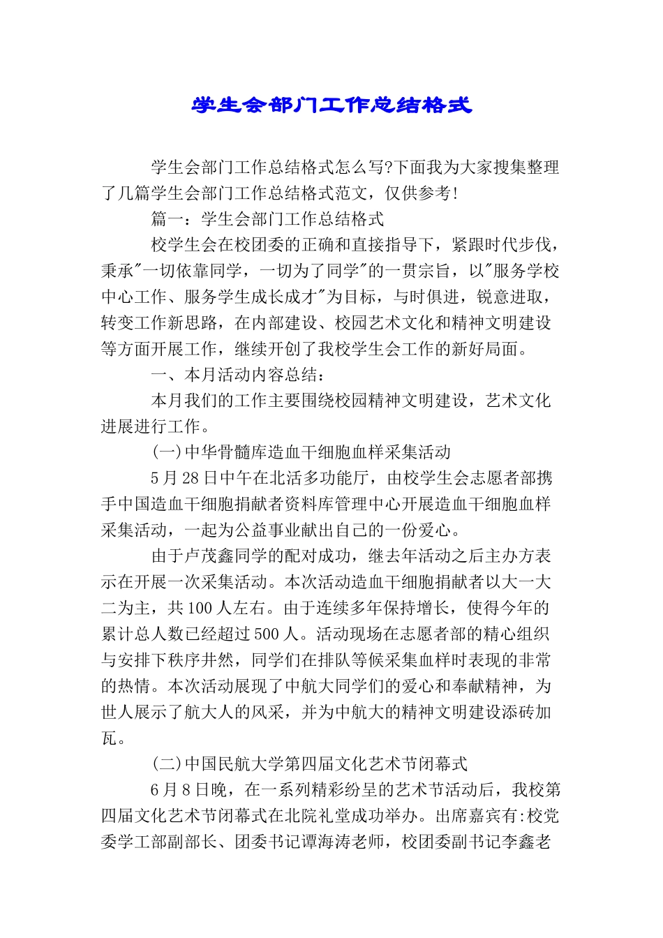 学生会部门工作总结格式_第1页