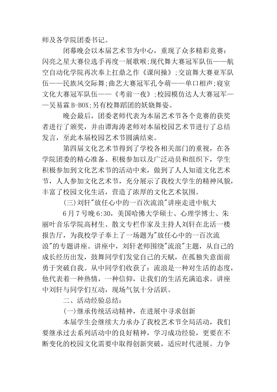 学生会部门工作总结格式_第2页