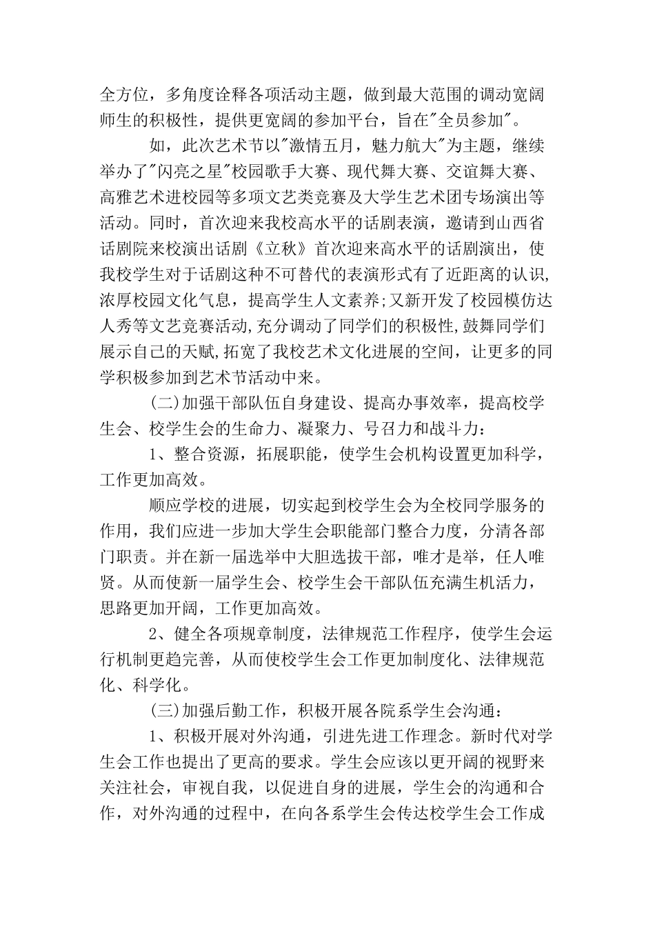 学生会部门工作总结格式_第3页
