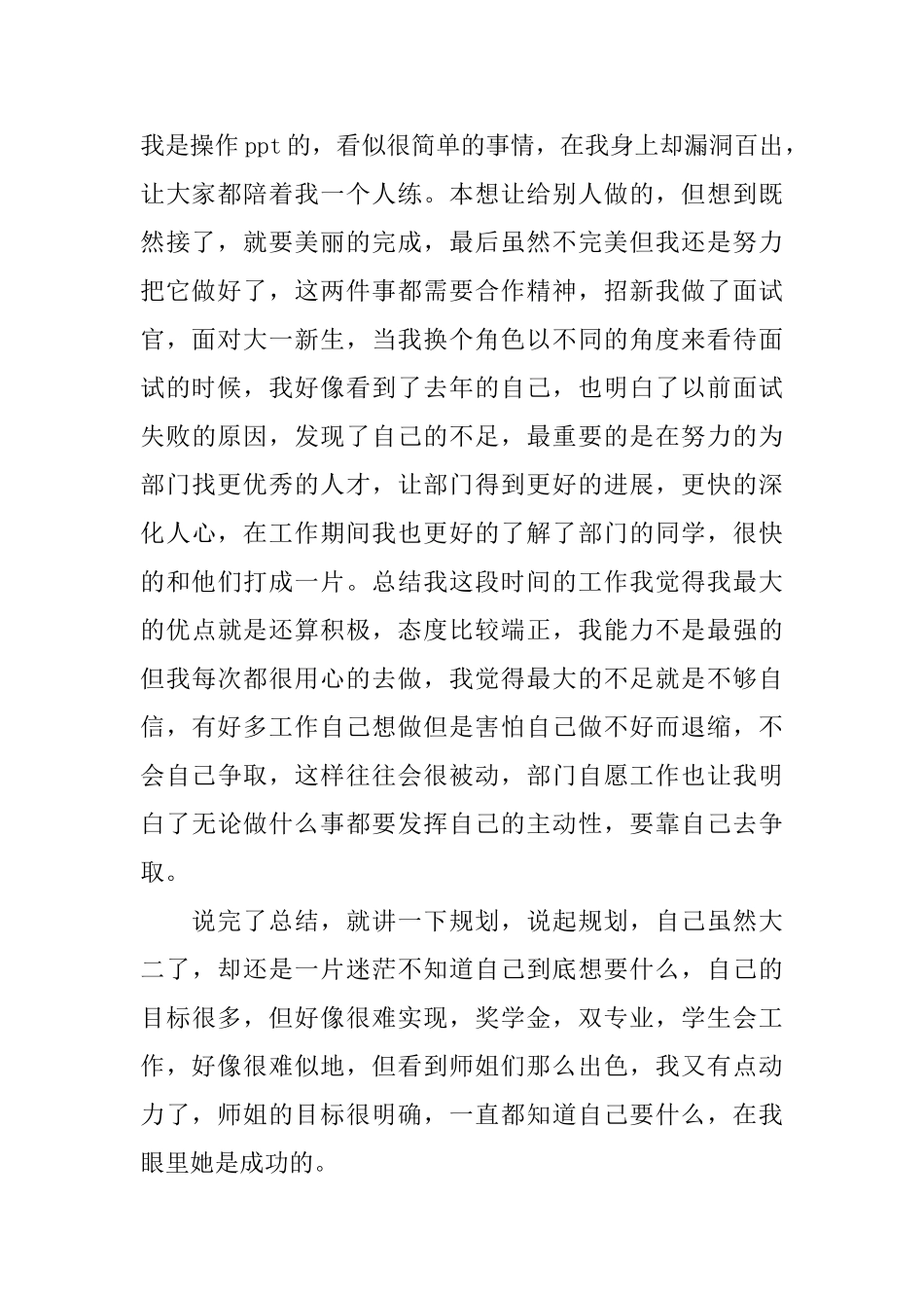 学生会部门工作总结最新范文_第2页