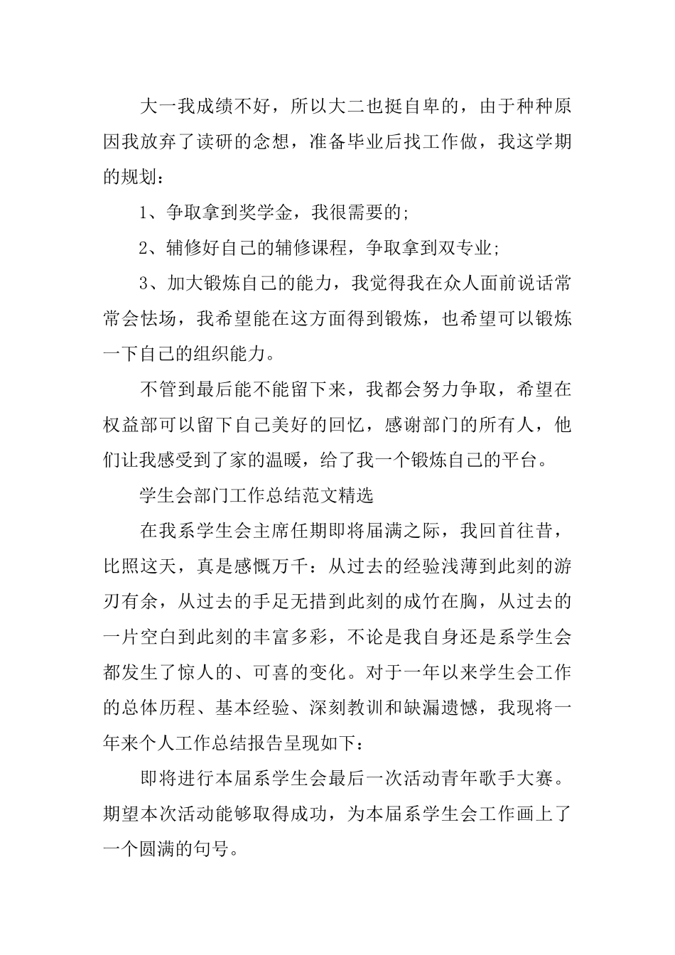 学生会部门工作总结最新范文_第3页
