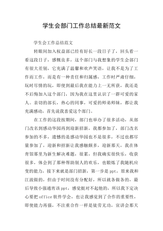 学生会部门工作总结最新范文
