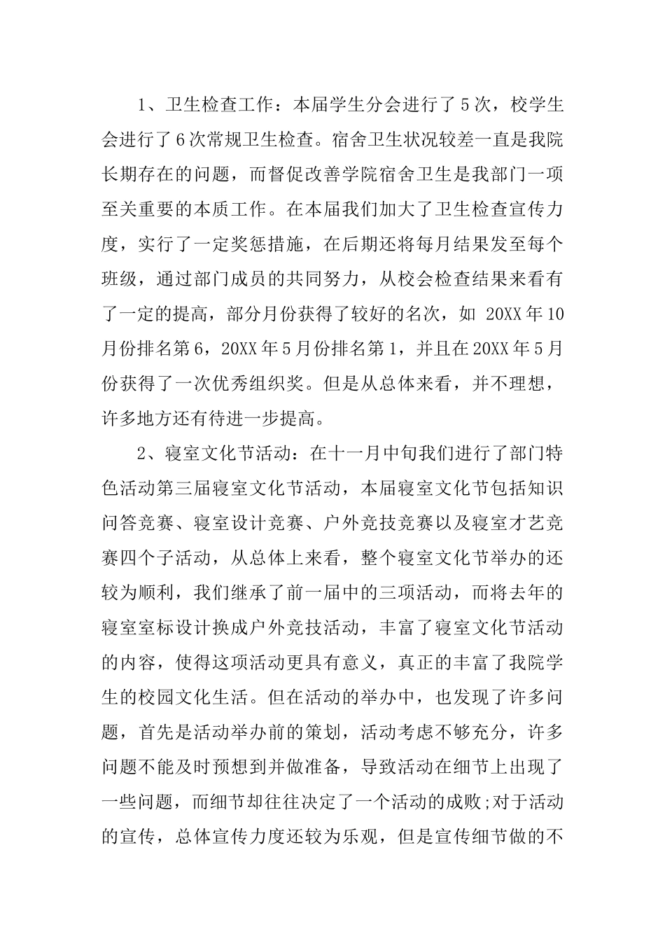 学生会部门工作总结精选格式_第2页