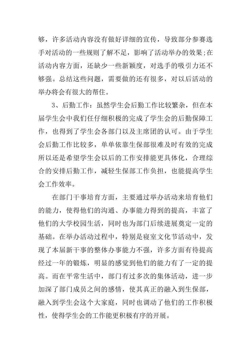 学生会部门工作总结精选格式_第3页