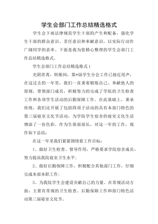 学生会部门工作总结精选格式