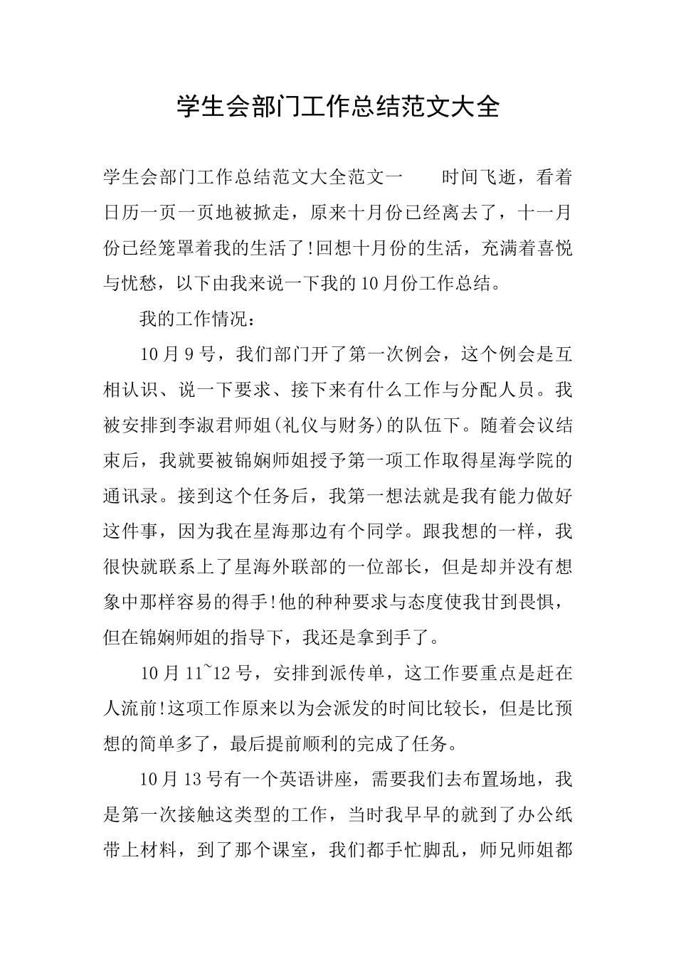 学生会部门工作总结范文大全_第1页