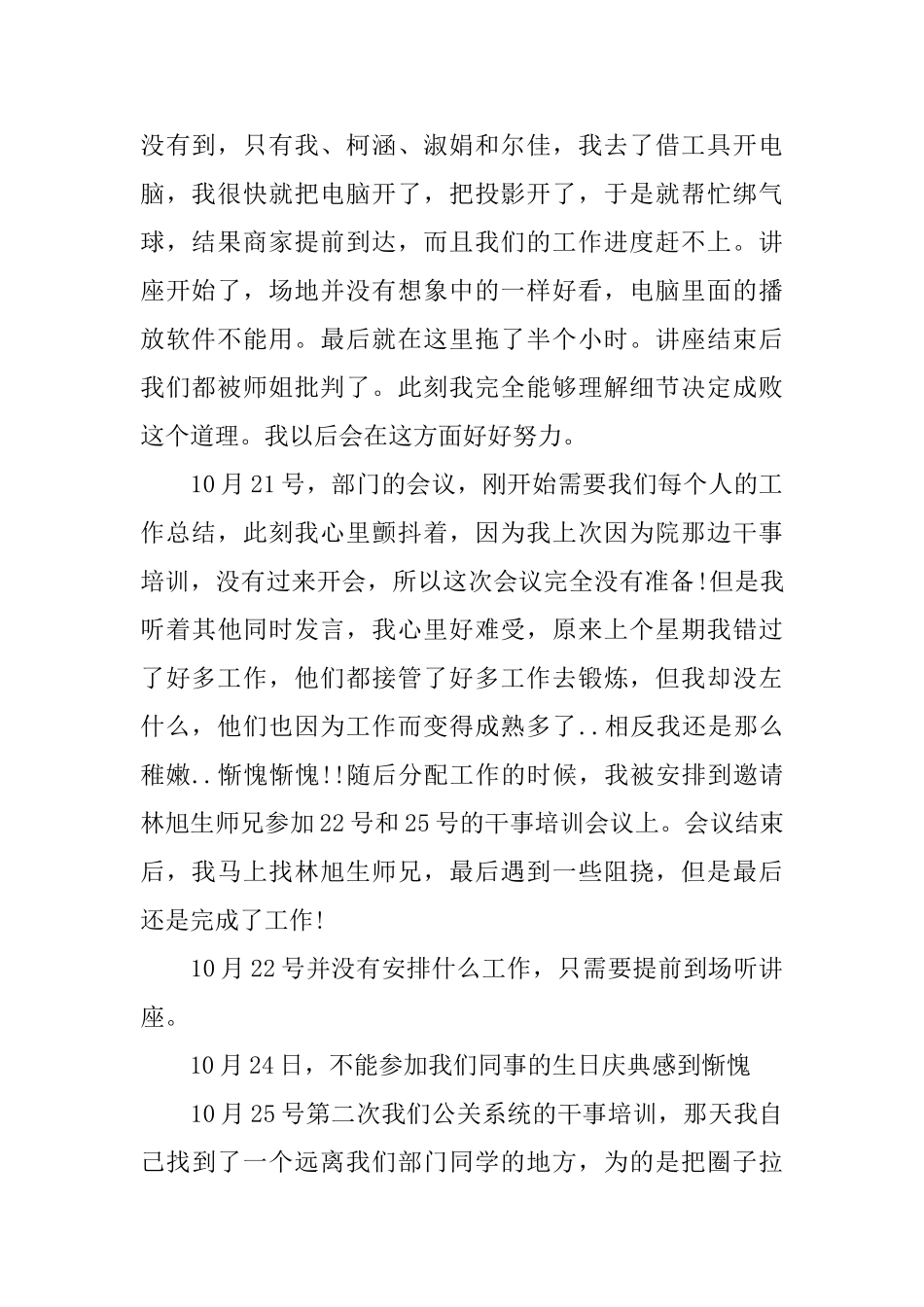 学生会部门工作总结范文大全_第2页