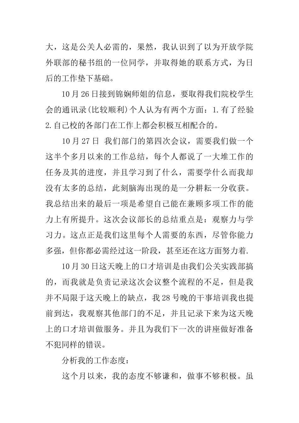 学生会部门工作总结范文大全_第3页