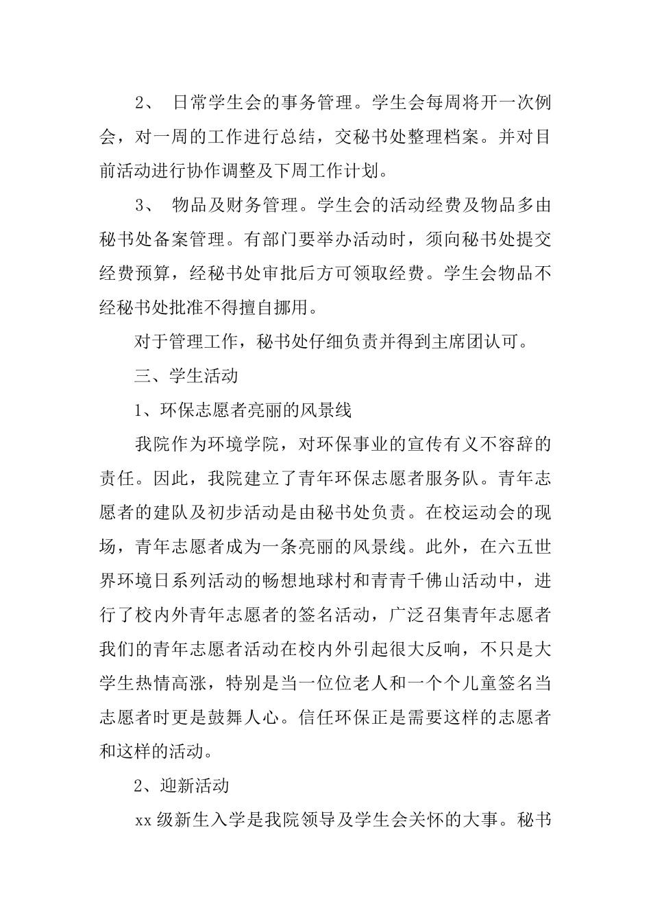 学生会部门工作总结范文2025_第2页