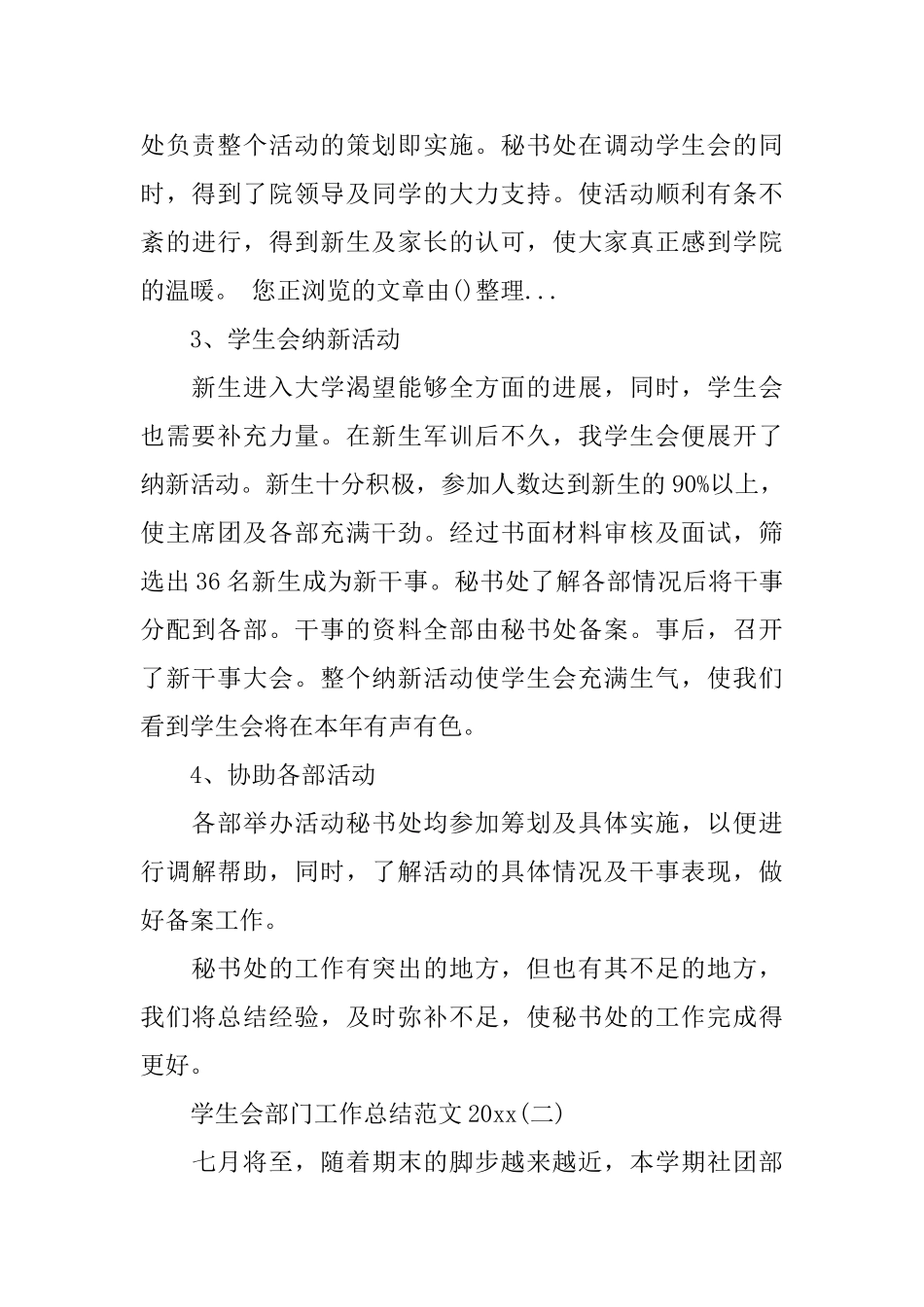 学生会部门工作总结范文2025_第3页