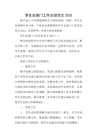 学生会部门工作总结范文2025
