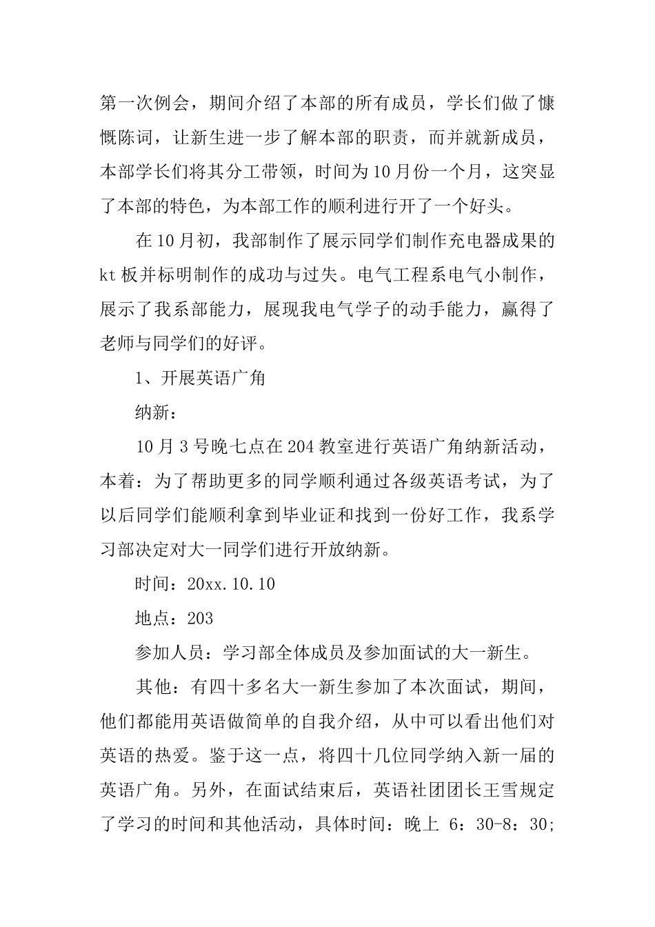 学生会部门工作总结范文_第2页