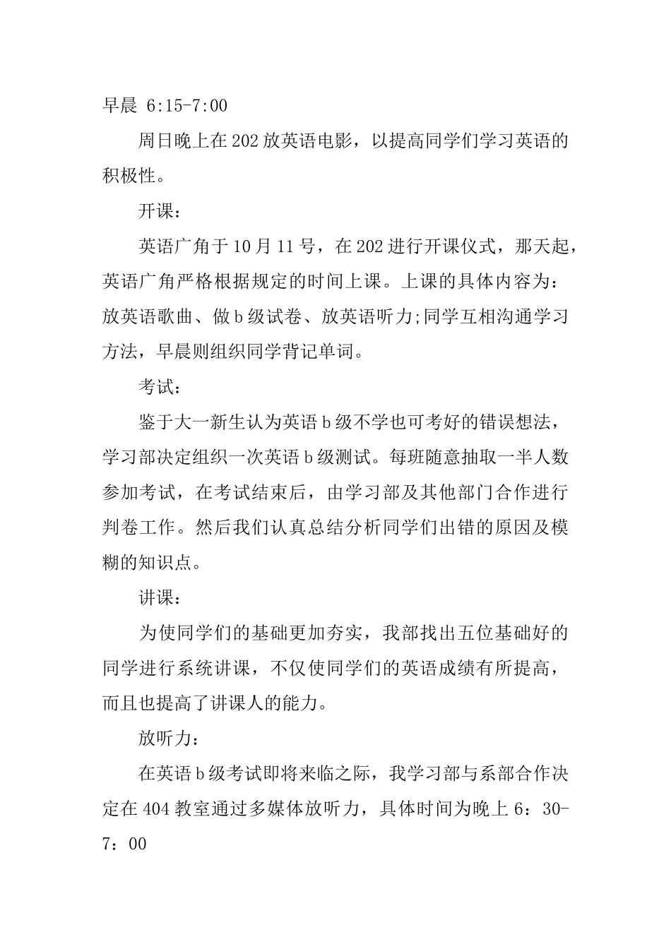 学生会部门工作总结范文_第3页