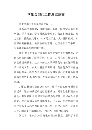 学生会部门工作总结范文
