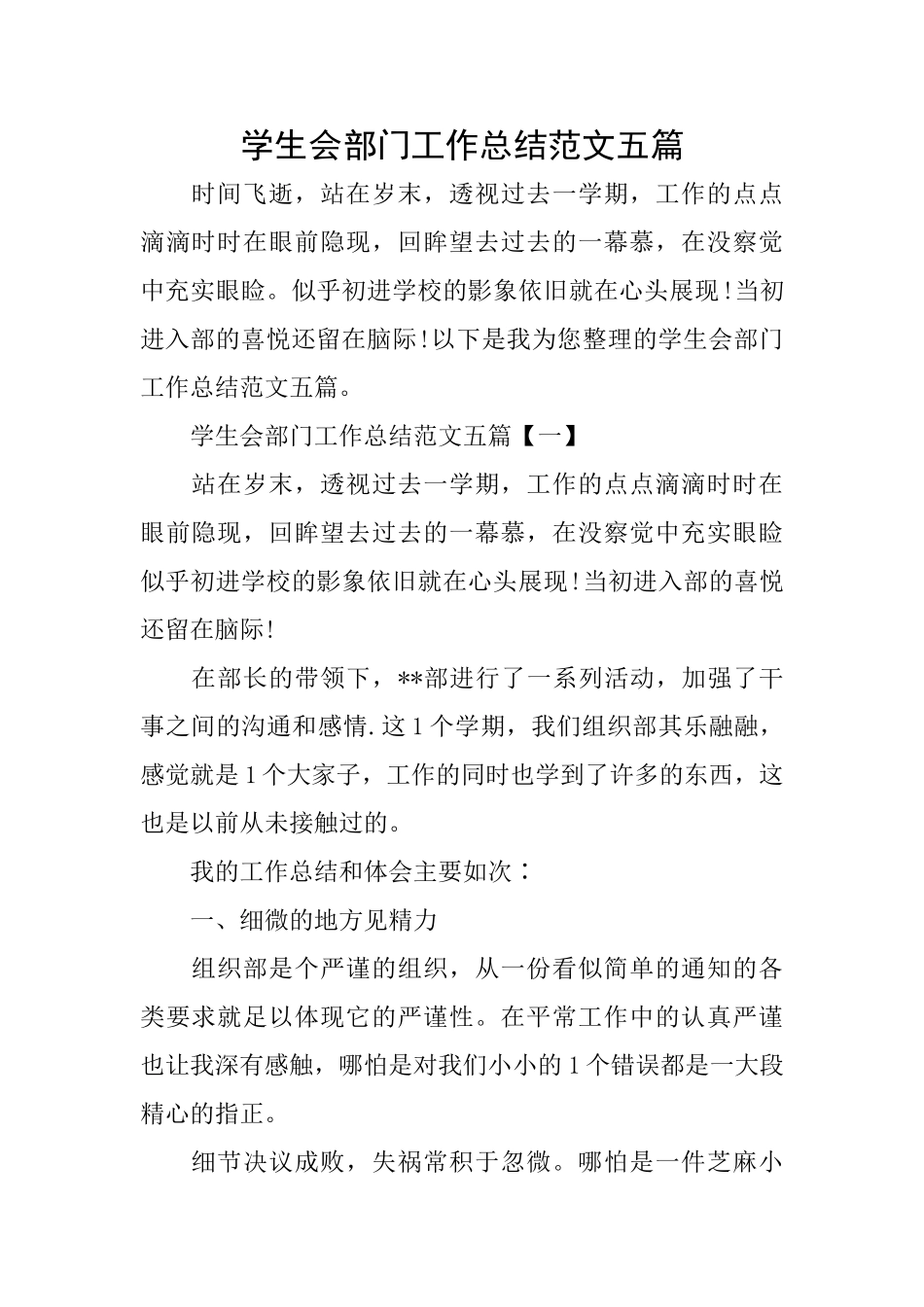 学生会部门工作总结范文五篇_第1页
