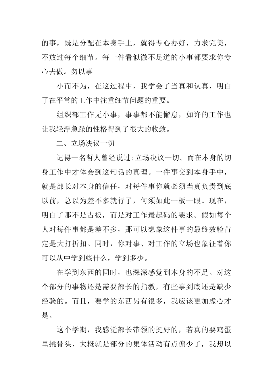 学生会部门工作总结范文五篇_第2页