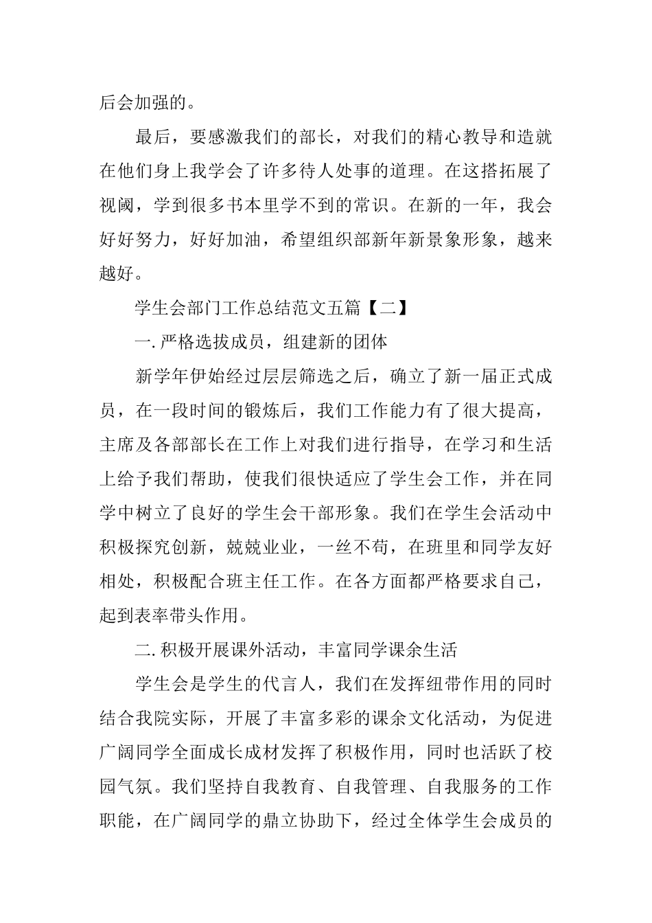 学生会部门工作总结范文五篇_第3页
