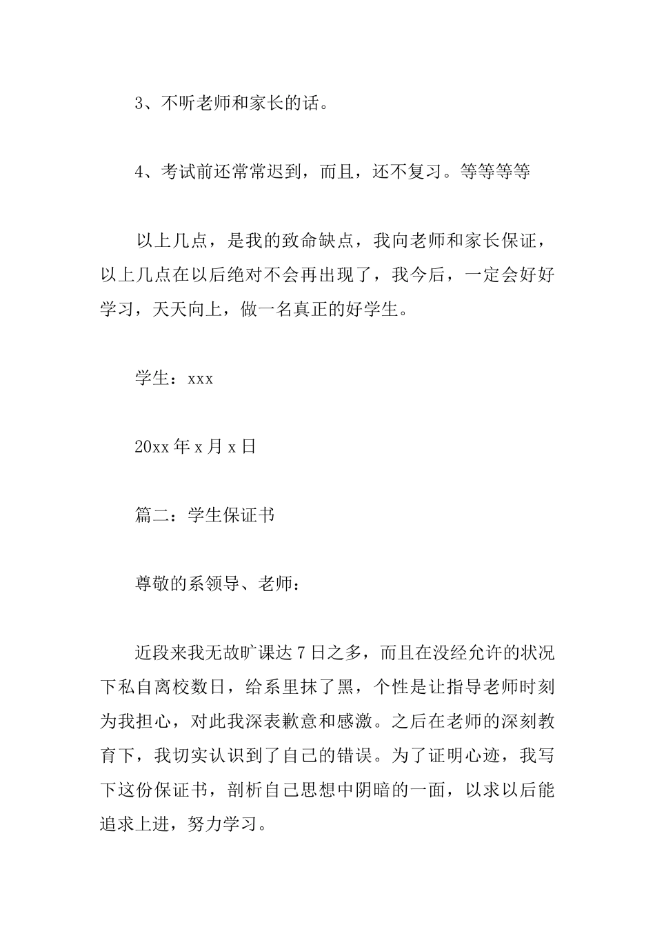 学生保证书范文精选_第2页
