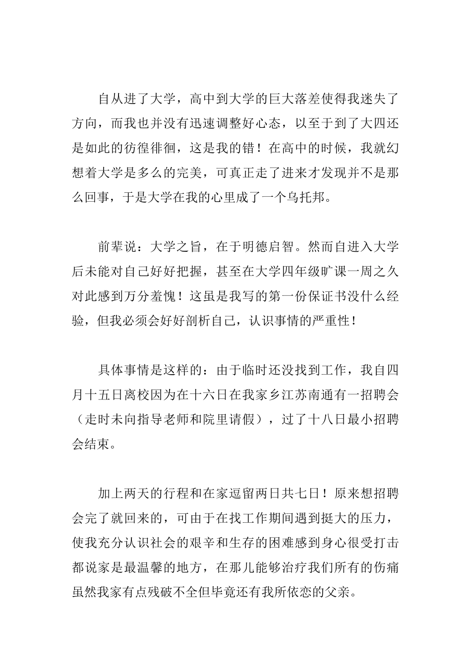 学生保证书范文精选_第3页