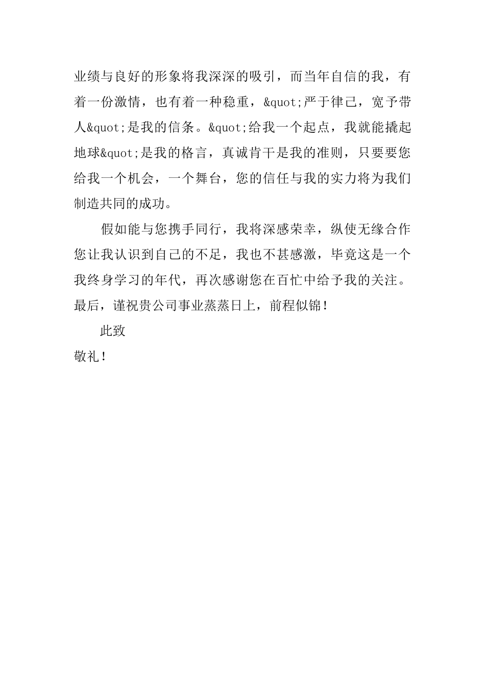 学生保研自荐信_第2页