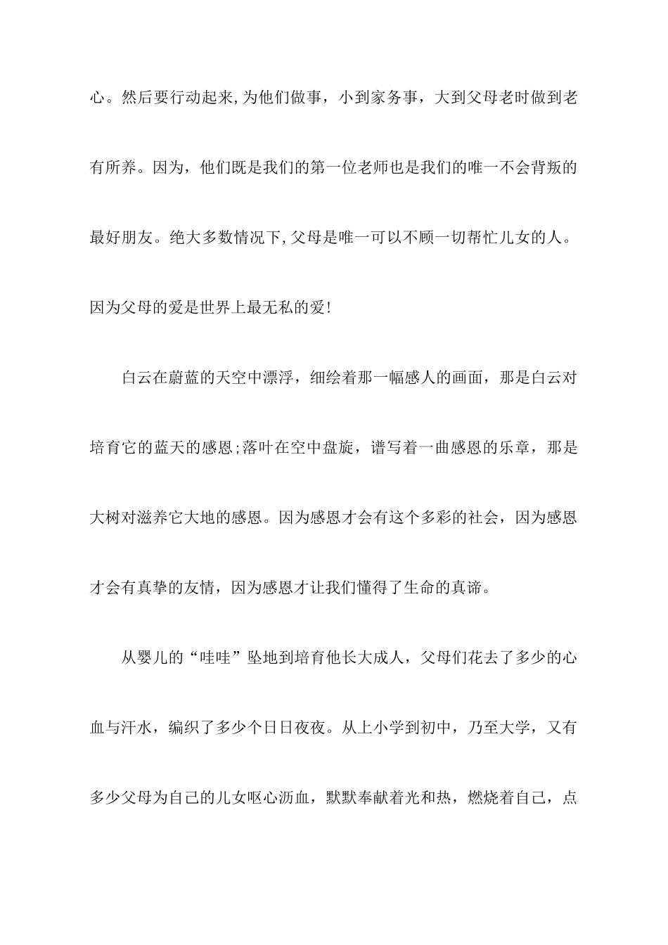 学生做家务的心得体会范文4篇_第2页