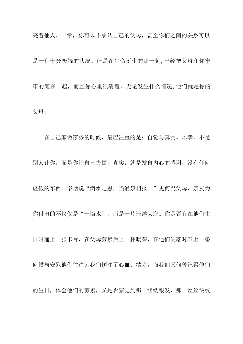 学生做家务的心得体会范文4篇_第3页