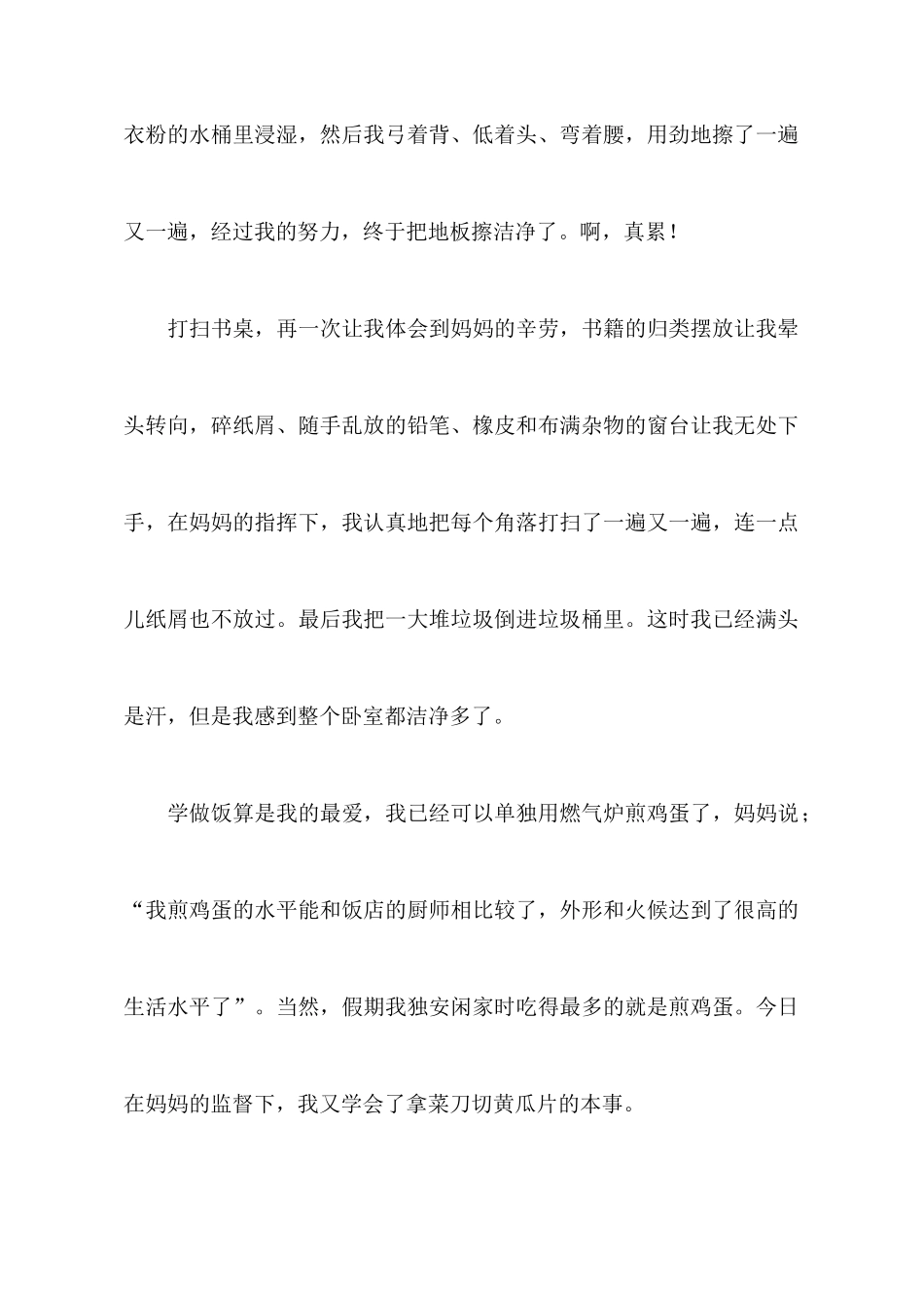 学生做家务劳动的心得体会范文5篇_第2页