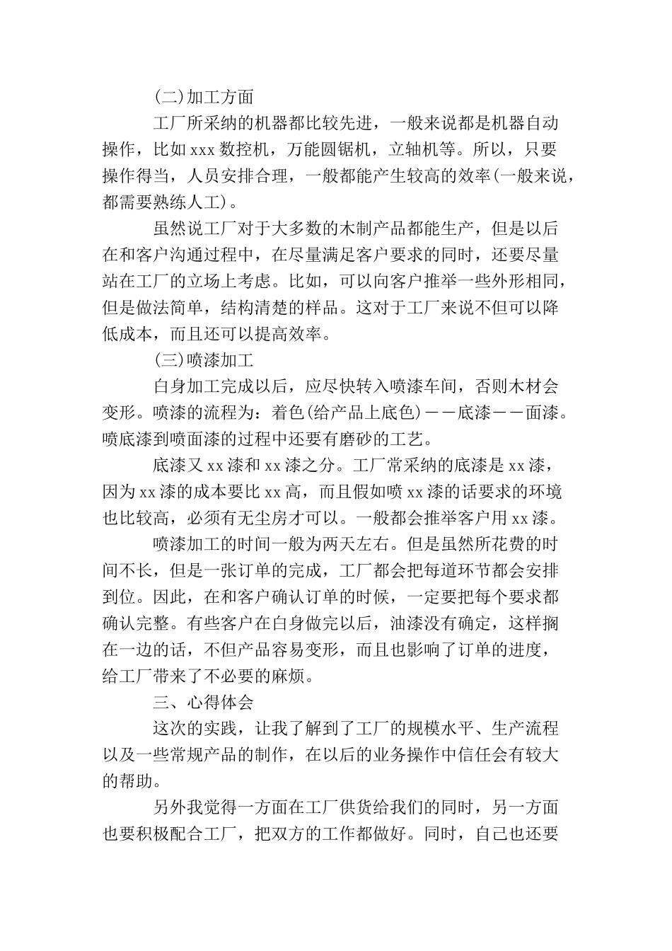 学生假期社会实践活动总结_第2页