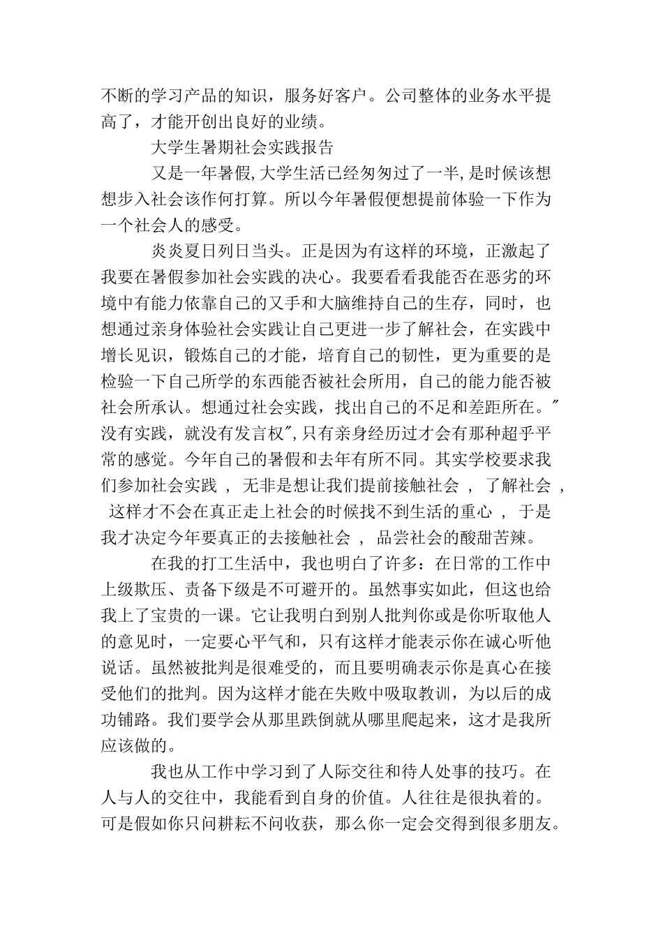 学生假期社会实践活动总结_第3页