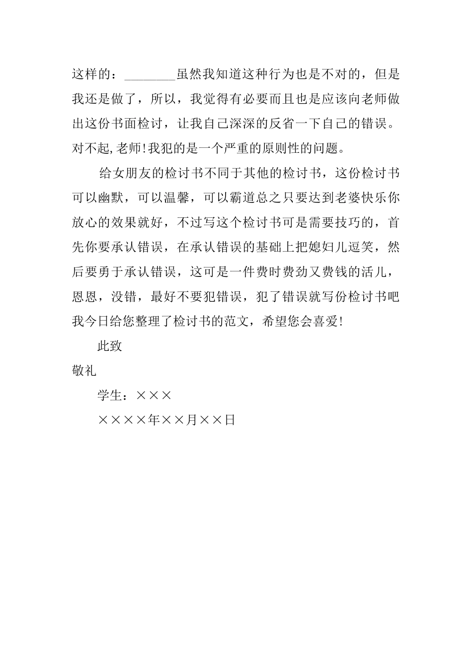 学生做错事的检讨书_第2页