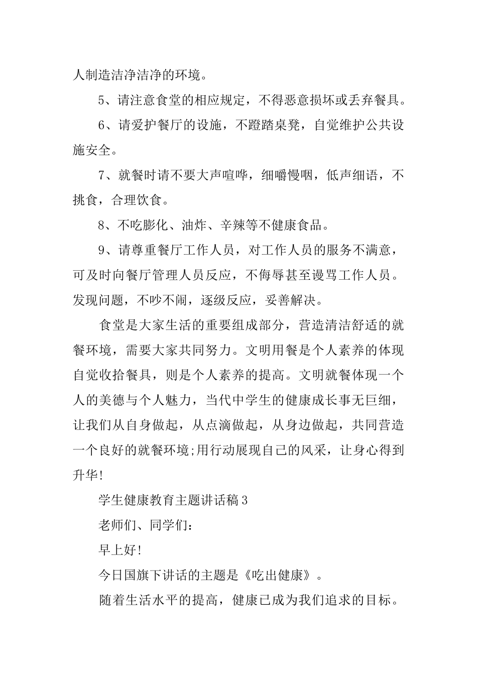 学生健康教育主题讲话稿_第3页