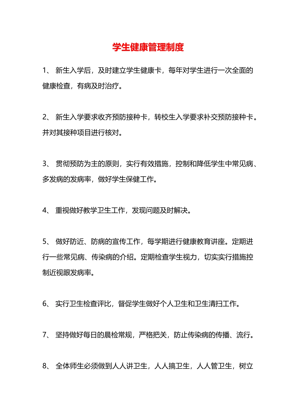 学生健康管理制度—_第1页