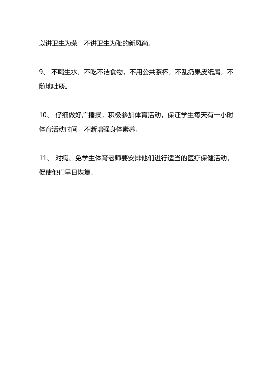 学生健康管理制度—_第2页