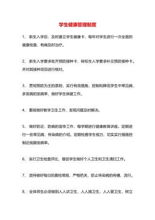 学生健康管理制度—