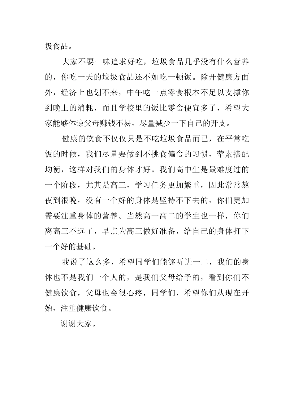 学生健康饮食演讲稿800字_第2页